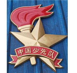少先隊(duì)徽